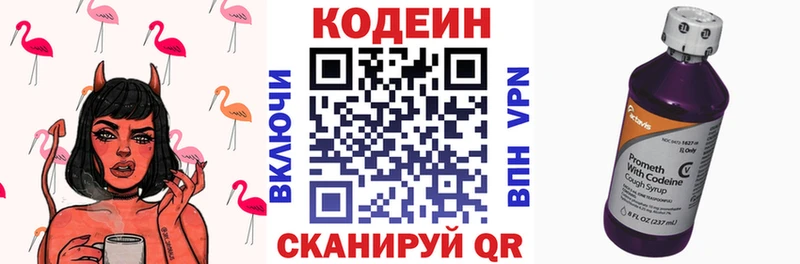 Купить закладки Гвардейск Codein Purple Drank